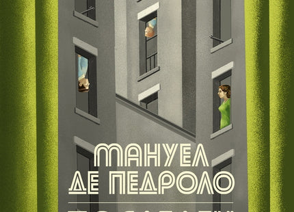 Последен ход. Разкази