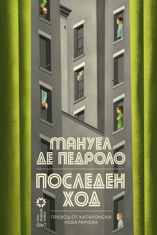 Последен ход. Разкази