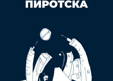 Република Пиротска