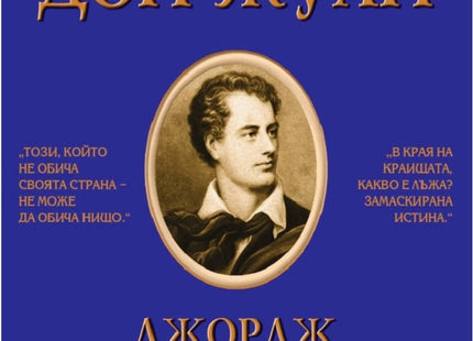 Дон Жуан