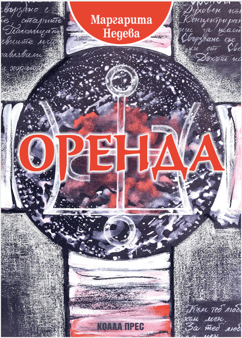 Оренда
