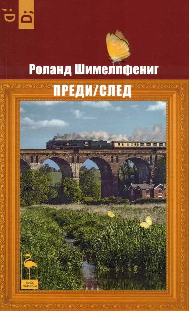 Преди / След