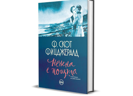 Нежна е нощта