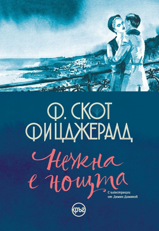 Нежна е нощта