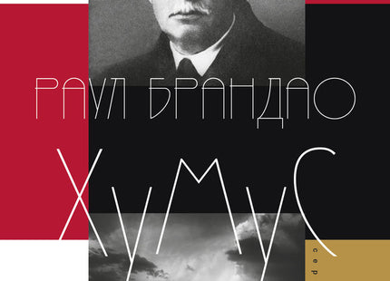 Хумус