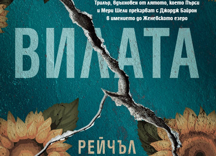 Вилата