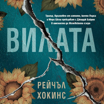 Вилата
