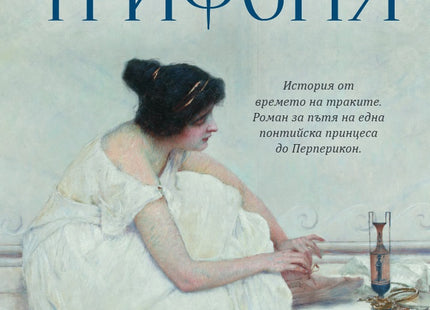 Трифена