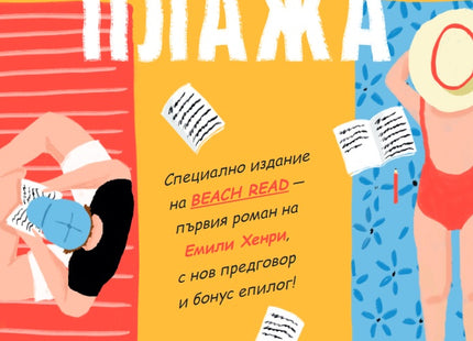 Книга за плажа