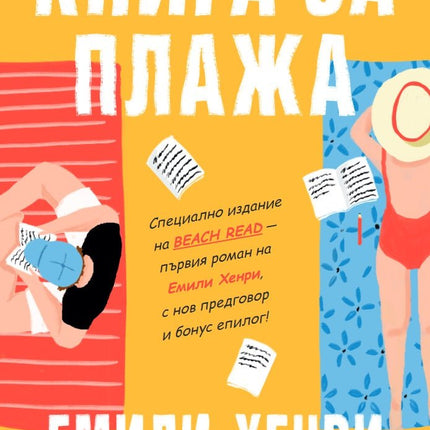 Книга за плажа
