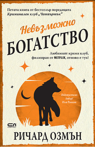 Невъзможно богатство