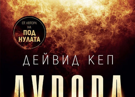 Аурора