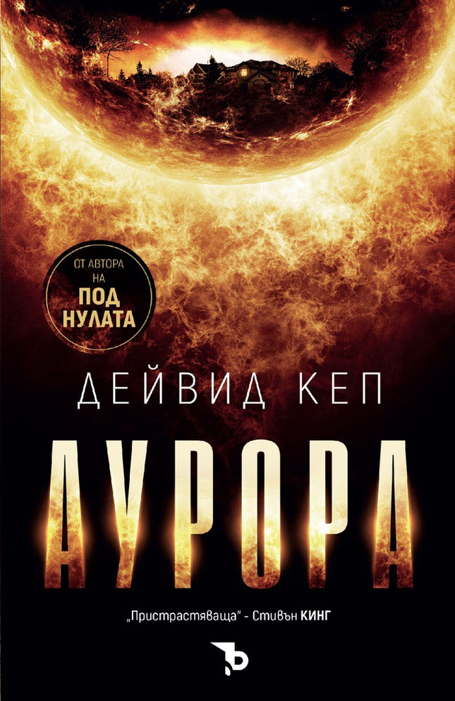 Аурора