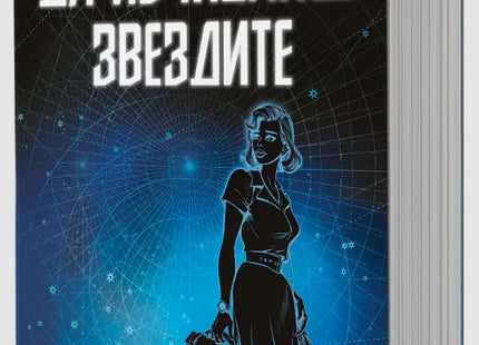Да изчислиш звездите