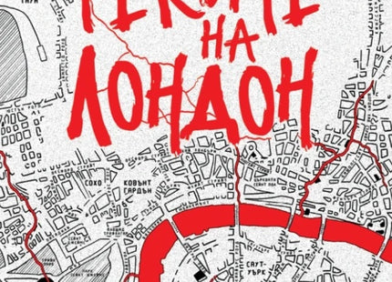 Реките на Лондон