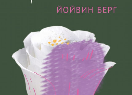 Роман за розата