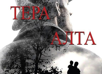 Тера Алта