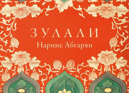 Зулали
