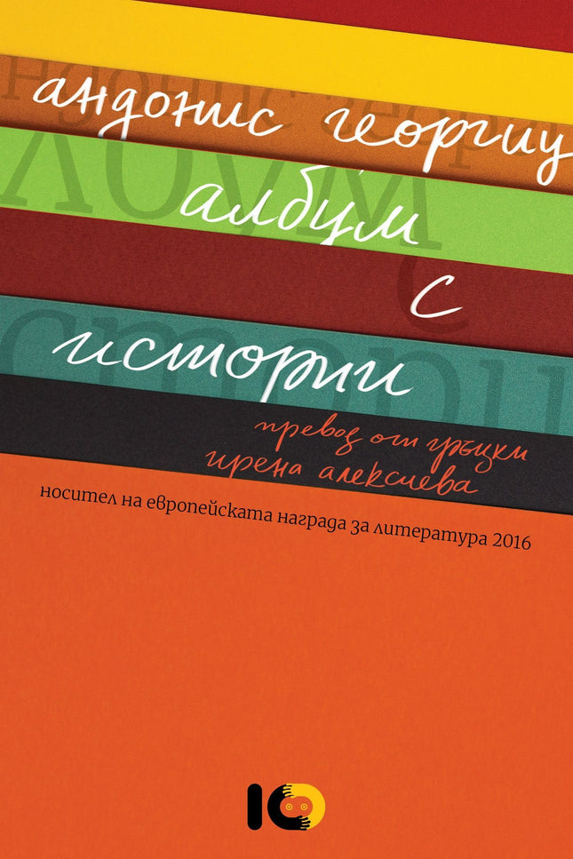 Албум с истории