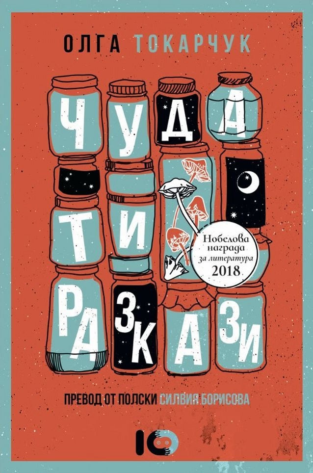 Чудати разкази