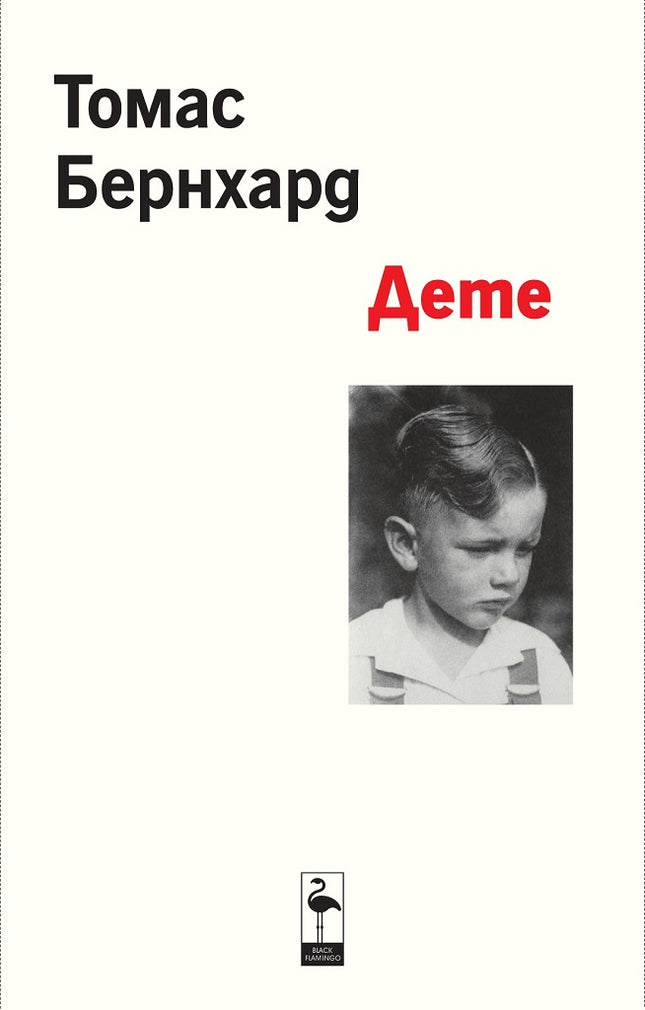 Дете