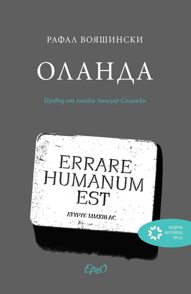 Оланда. Разкази