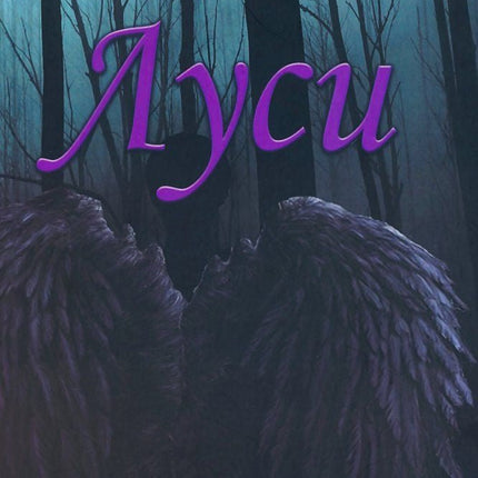 Луси