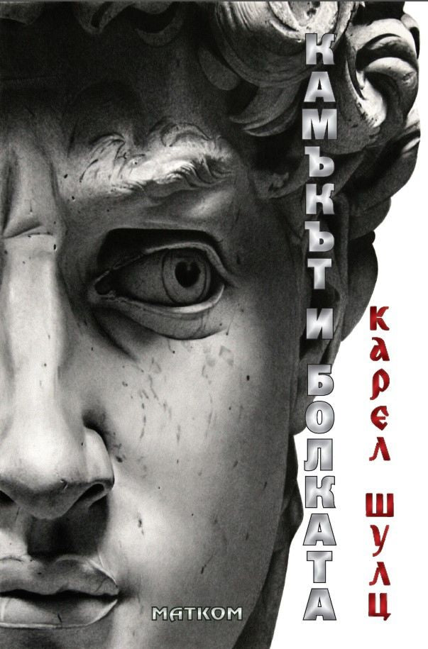 Изтръгни живота ми
