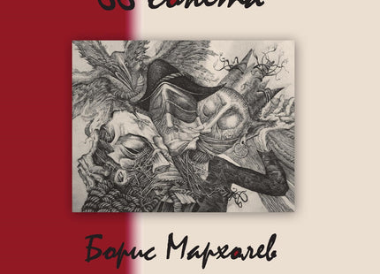 66 Сонета