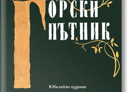 Животните нямат бащи. Поезия