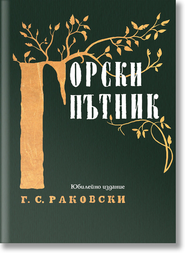 Животните нямат бащи. Поезия