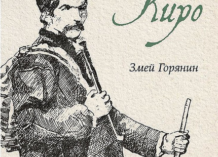 Бачо Киро