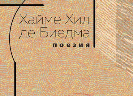 Поезия