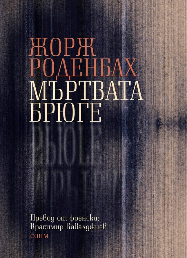 Мъртвата Брюге