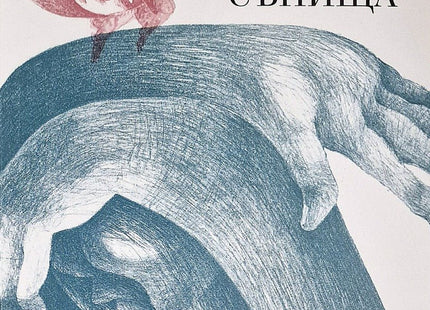 Будни сънища. Поезия