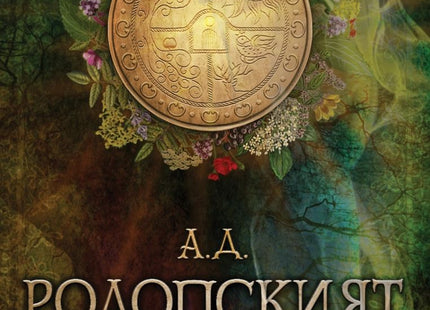 Родопският параклис