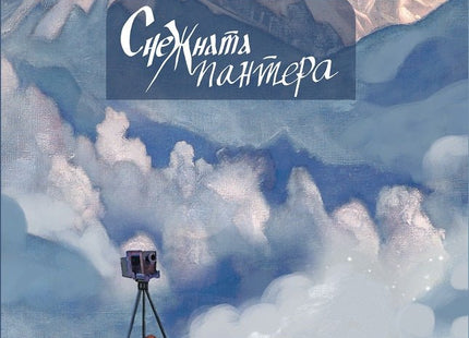 Снежната пантера
