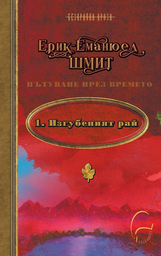 Изгубеният рай