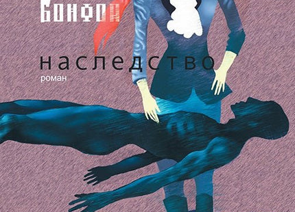 Наследство