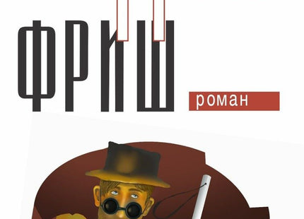Избрано - том 11: Ще се нарека Гантенбайн