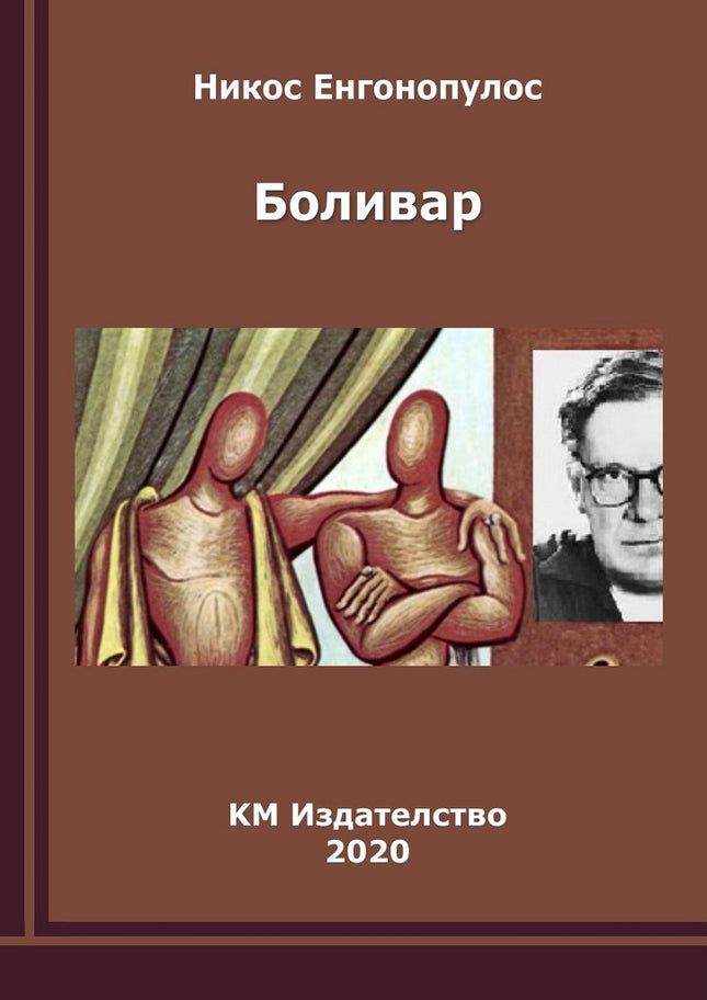 Боливар