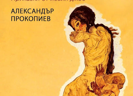 Човек в стъкленица