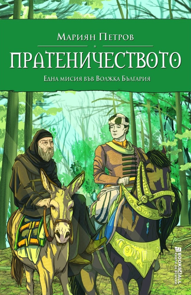 Пратеничеството