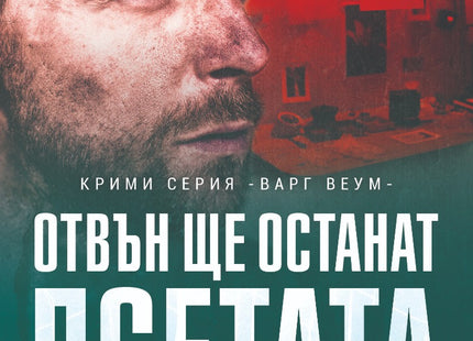 Отвън ще останат псетата