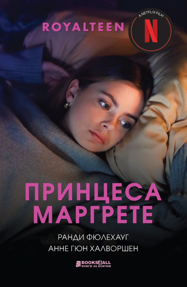 Royalteen: Принцеса Маргрете