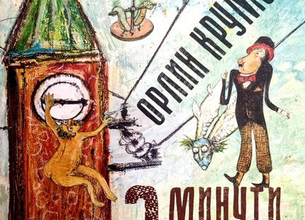3 минути за вашето самоубийство