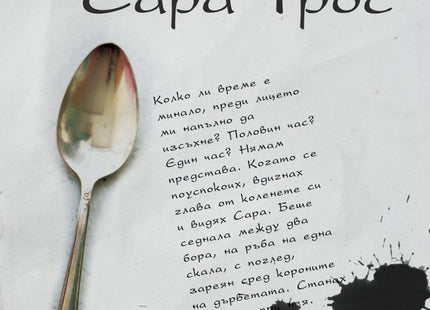 Попитайте Сара Грос