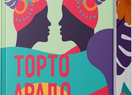 Торто арадо