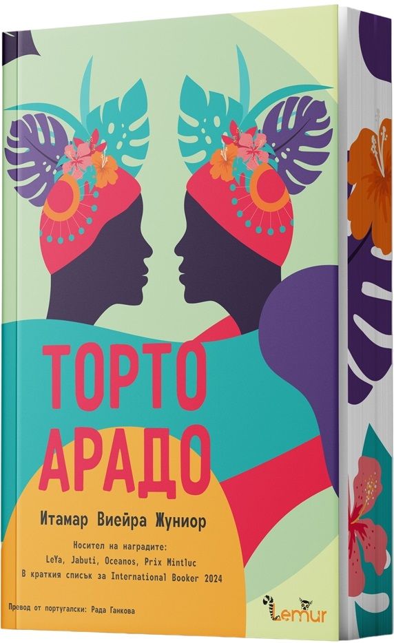 Торто арадо
