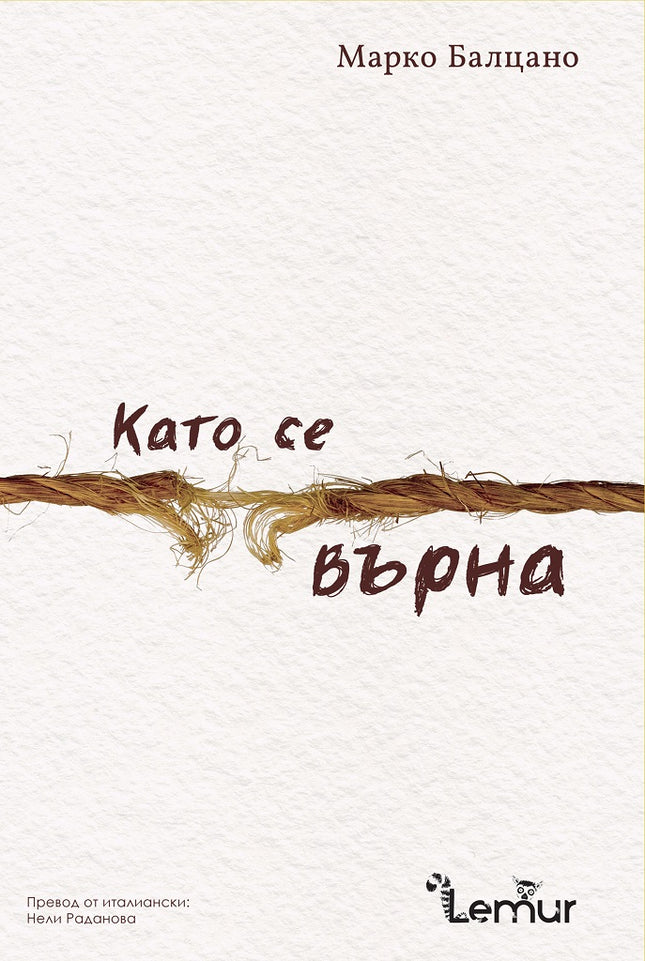 Като се върна